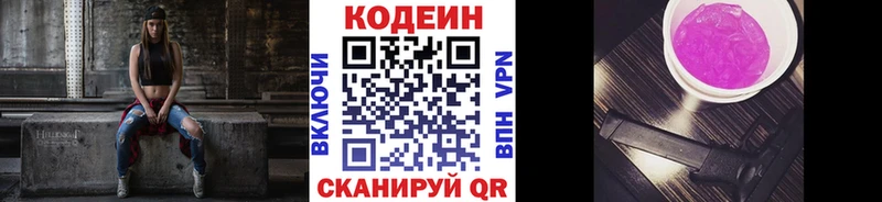 Кодеин напиток Lean (лин)  Усмань 